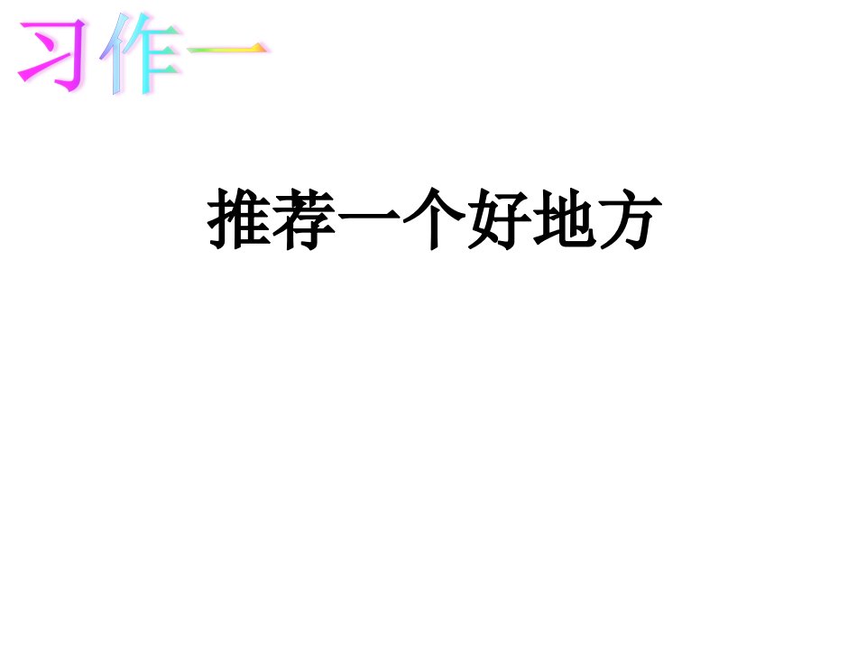 小学语文四年级上册(部编人教版)课件