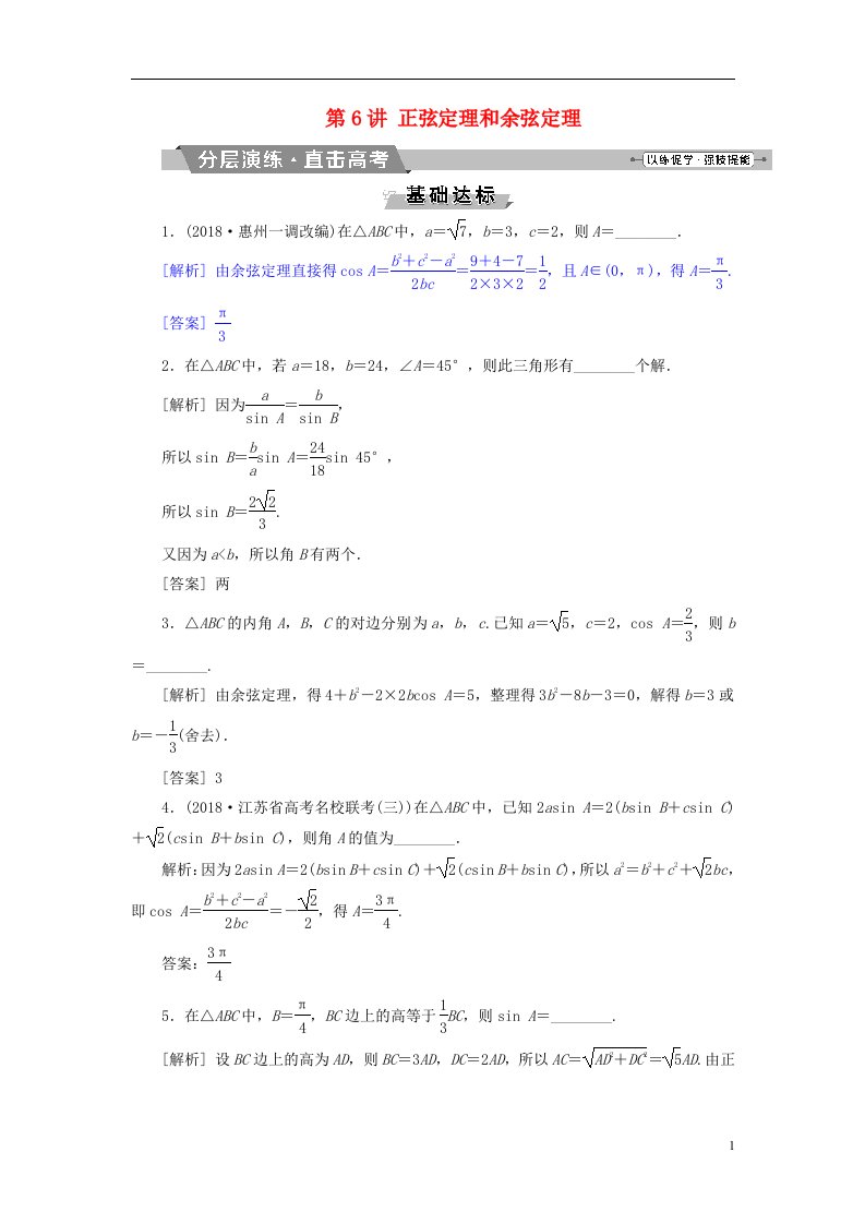 高考数学一轮复习