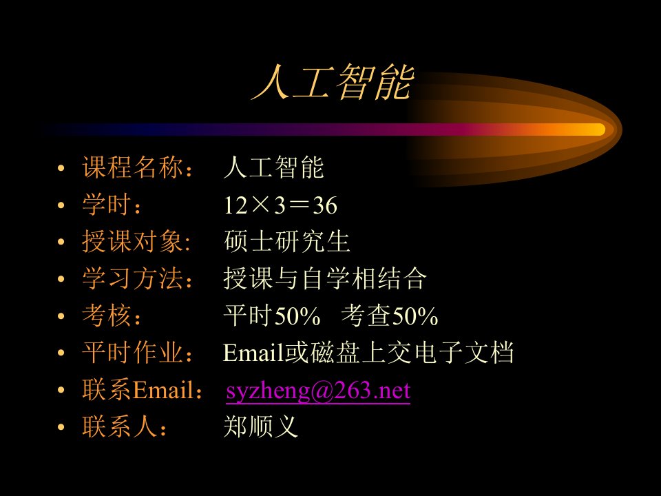 人工智能课件(PPT