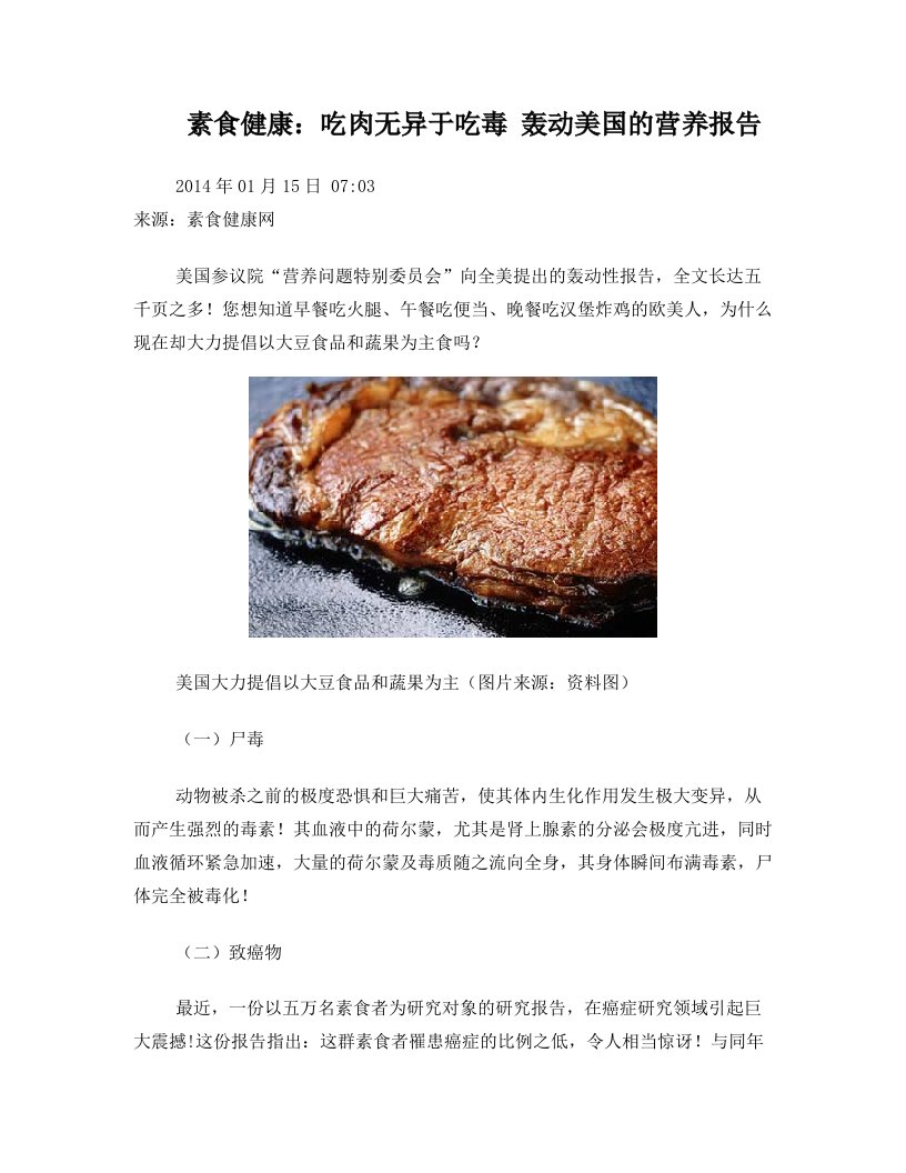 素食健康：吃肉无异于吃毒+轰动美国的营养报告