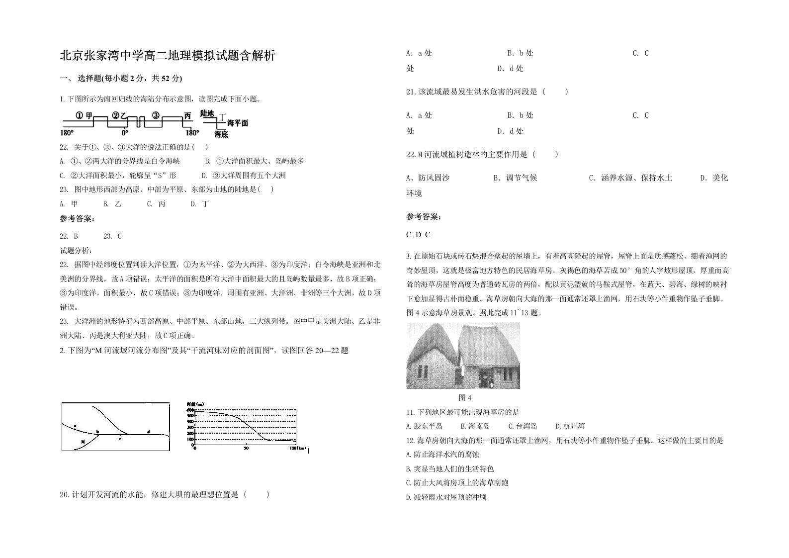 北京张家湾中学高二地理模拟试题含解析