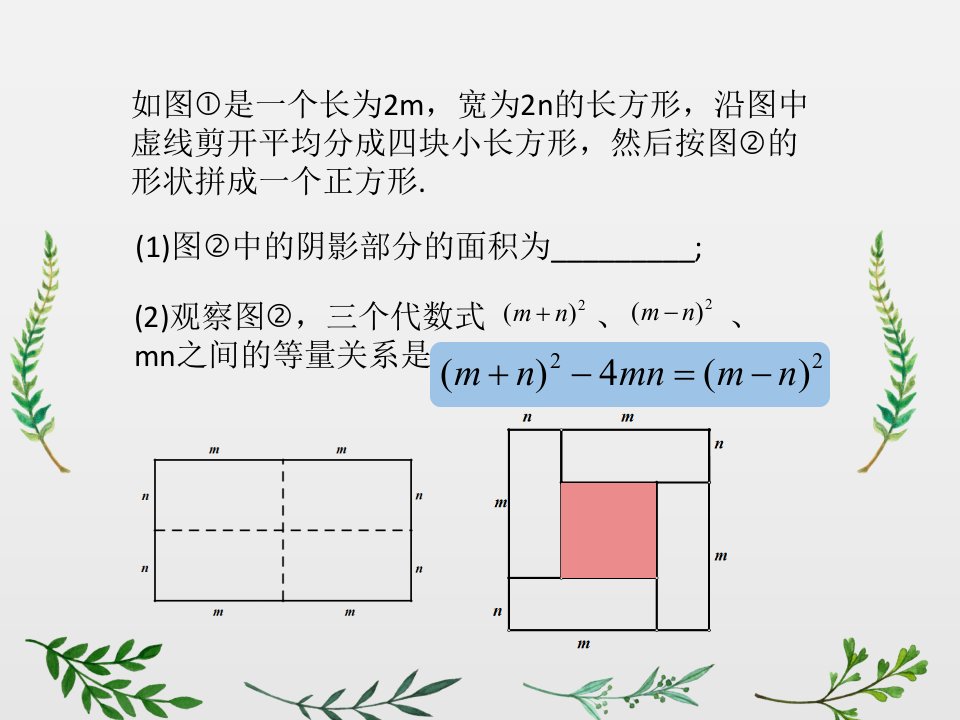 乘法公式的变形与应用