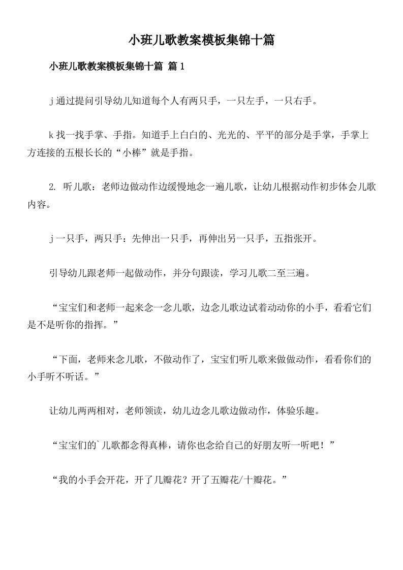 小班儿歌教案模板集锦十篇