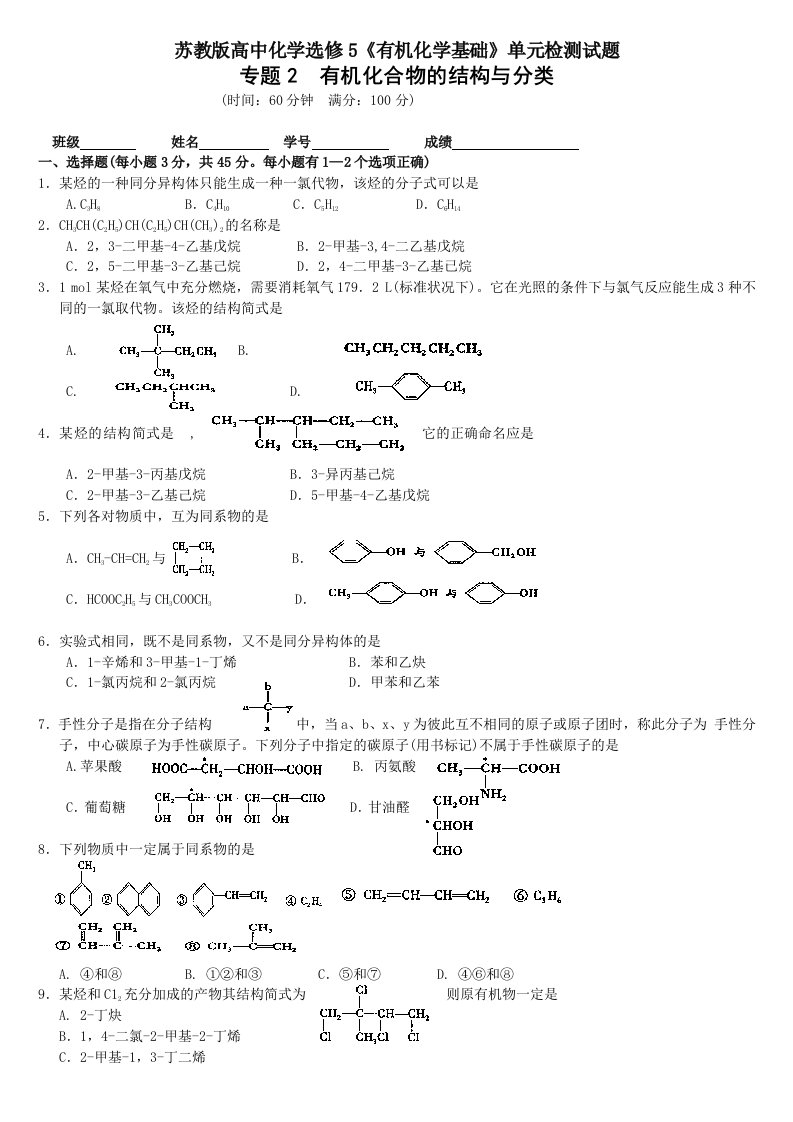 高中化学有机化学基础单元检测试题