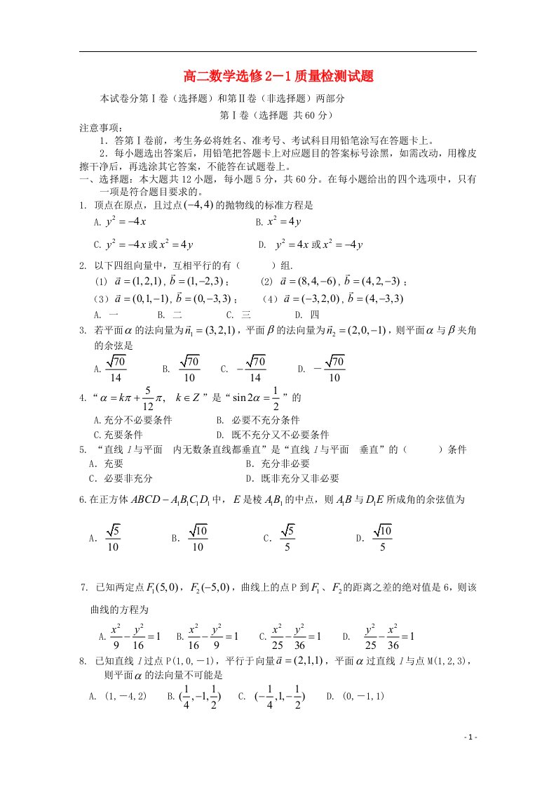 陕西省榆林市神木县第六中学高二数学周考试题1