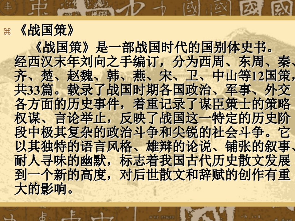 唐雎不辱使命ppt课件全面版