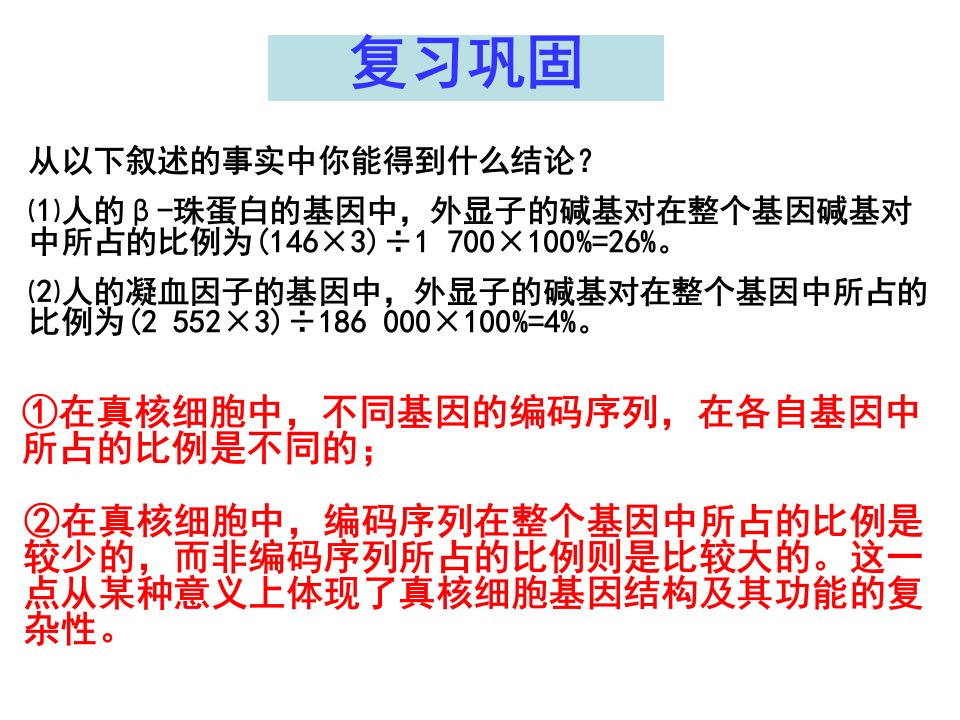 102基因工程的基本工具