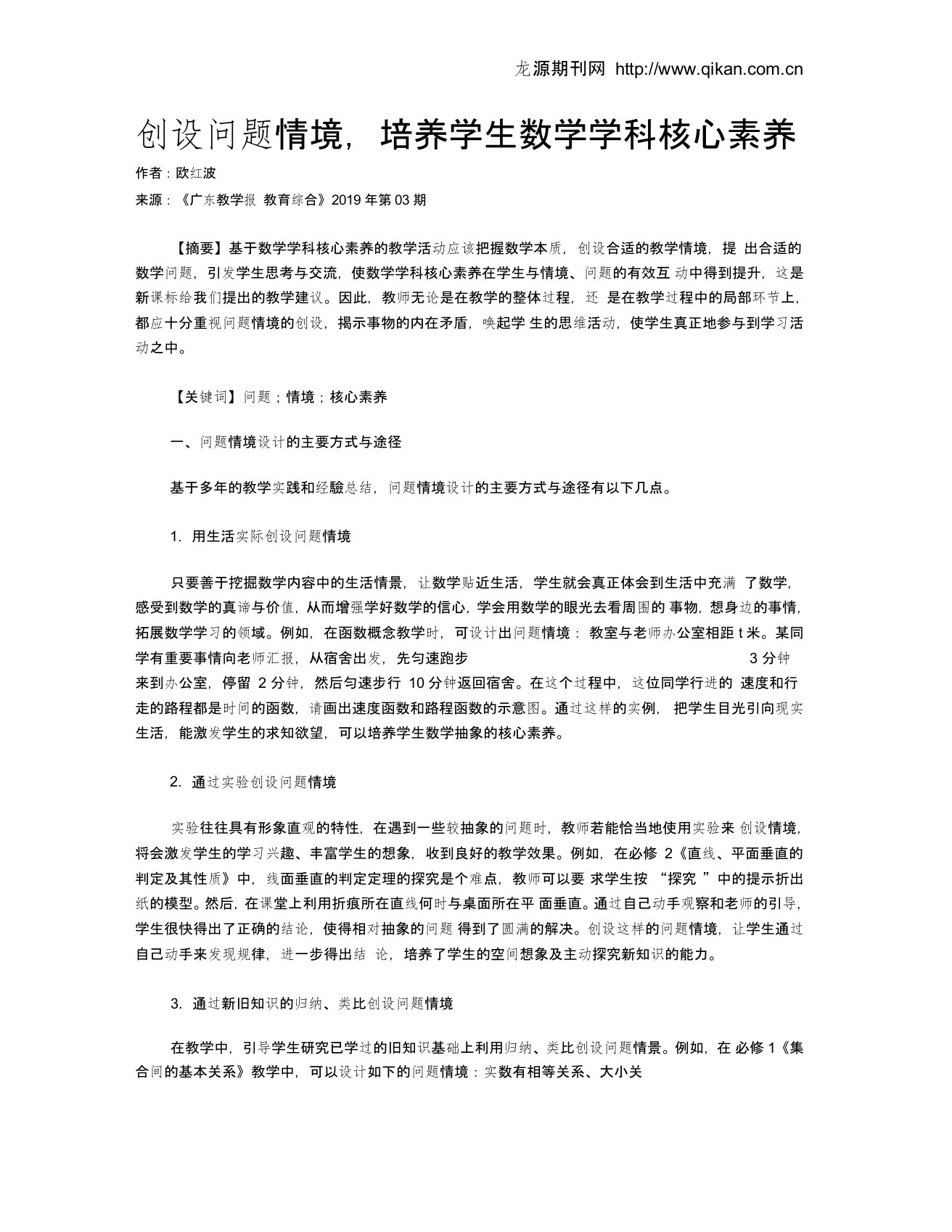 创设问题情境,培养学生数学学科核心素养