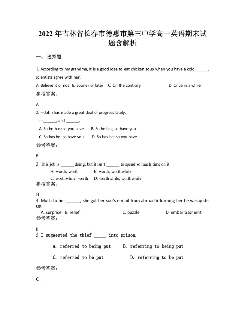 2022年吉林省长春市德惠市第三中学高一英语期末试题含解析