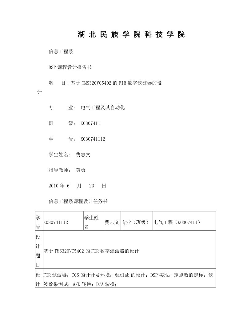 基于TMS320VC5402的FIR数字滤波器的设计