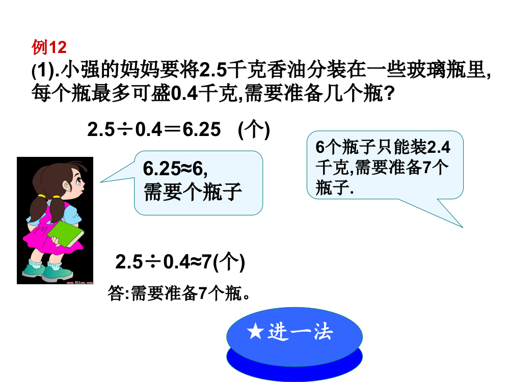 小数除法解决问题进一法和去尾法专题培训课件