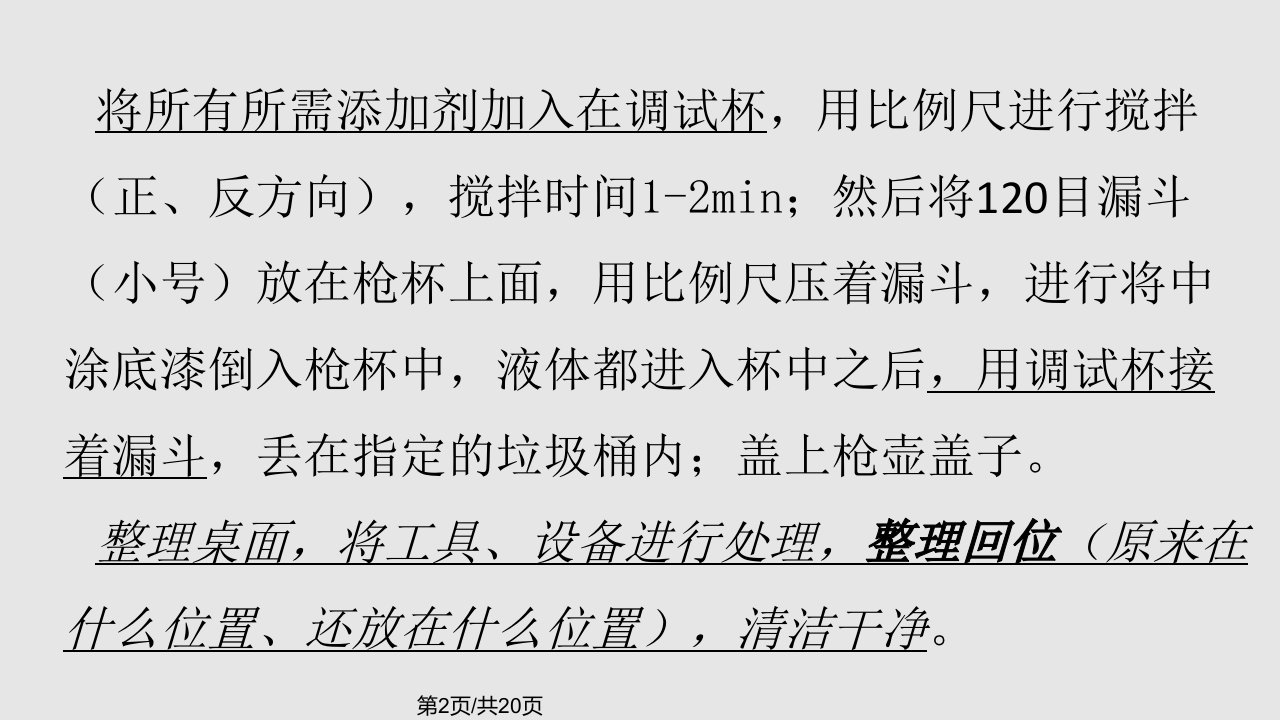 汽车喷涂喷中涂底漆