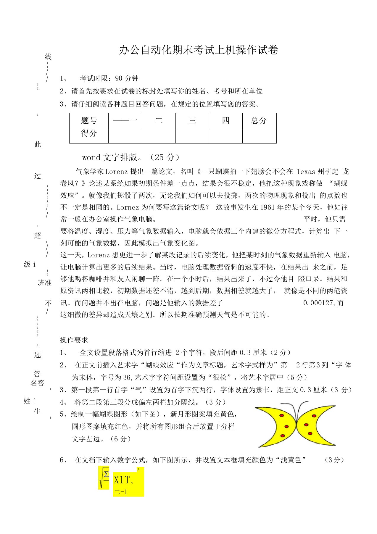 办公自动化上机操作测试题