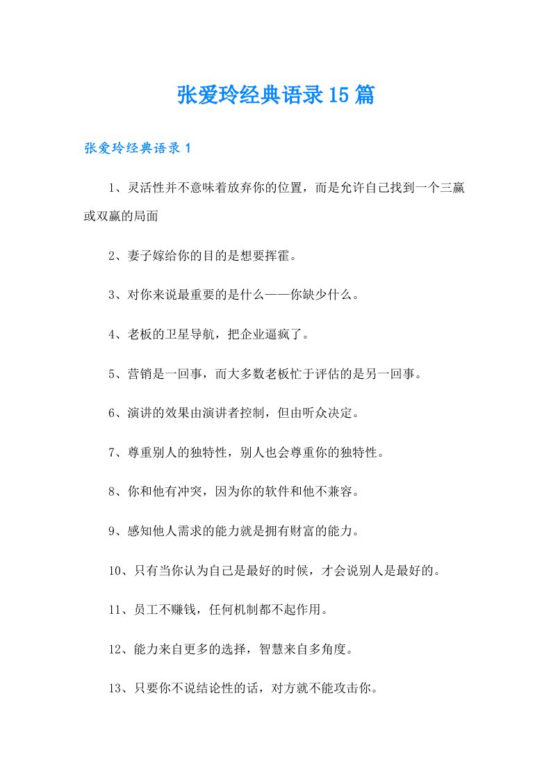 张爱玲经典语录15篇