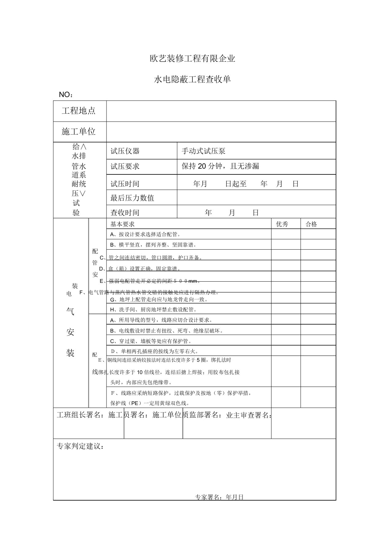 家装水电验收表