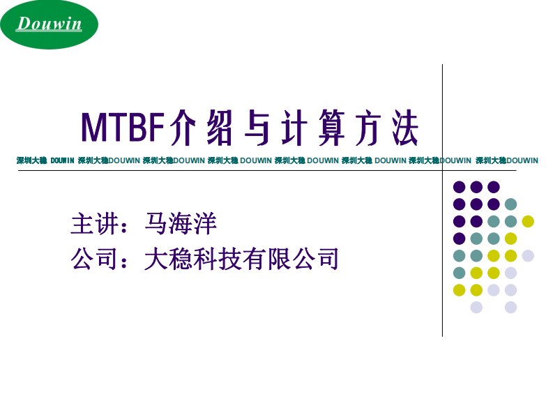 mtbf简介与计算方法