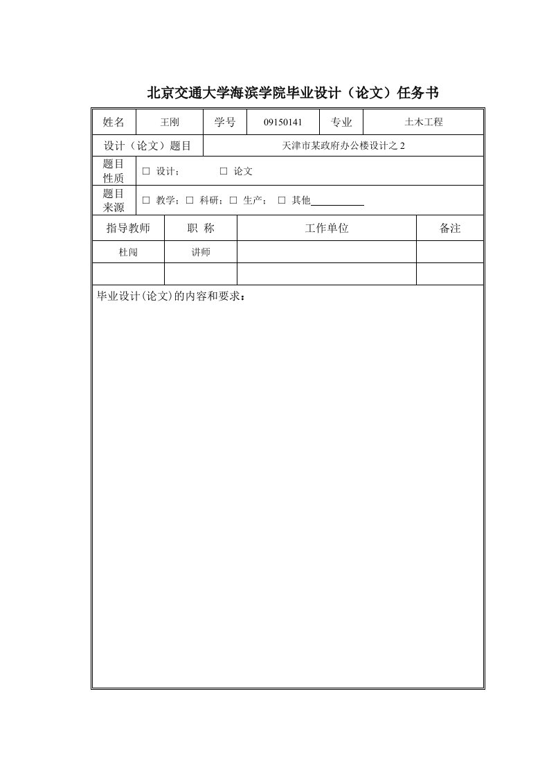 施工组织-A2毕业设计论文任务书