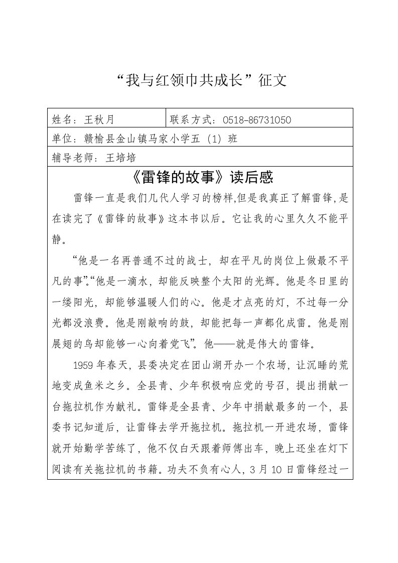 金山小学“我与红领巾共成长”征文