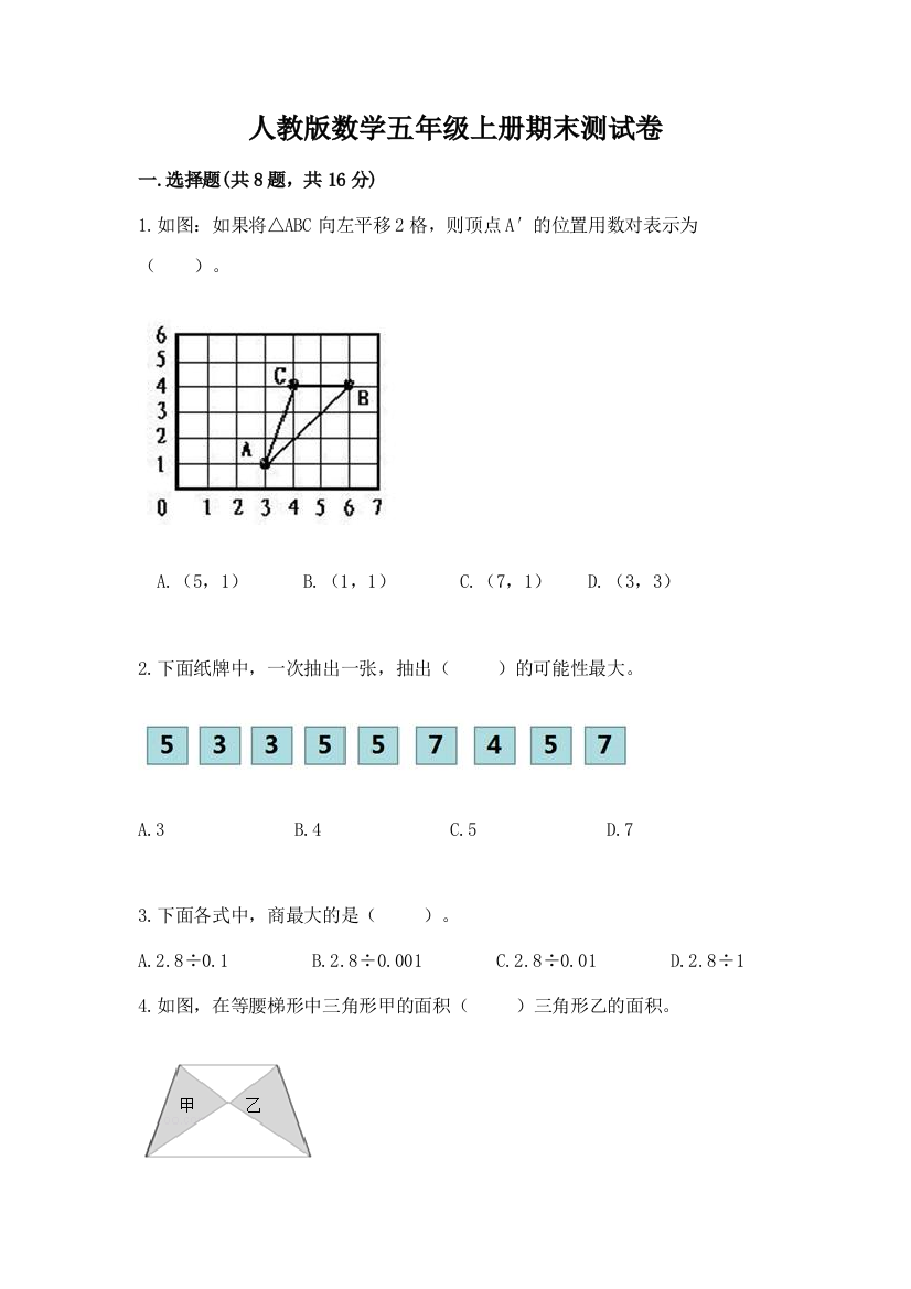 人教版数学五年级上册期末测试卷【考点梳理】