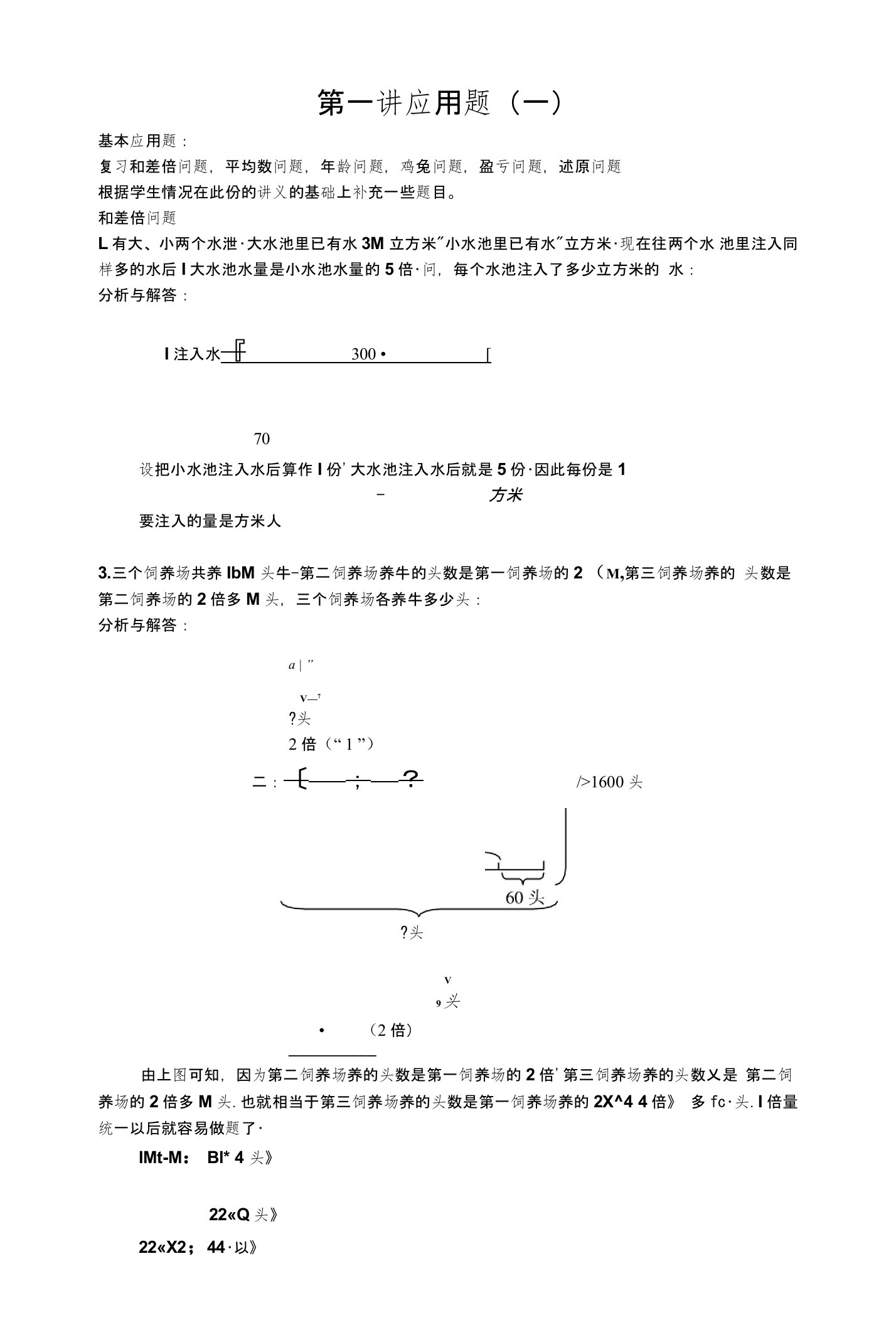 迎春杯小学数学五年级讲义第一讲应用题一教师版