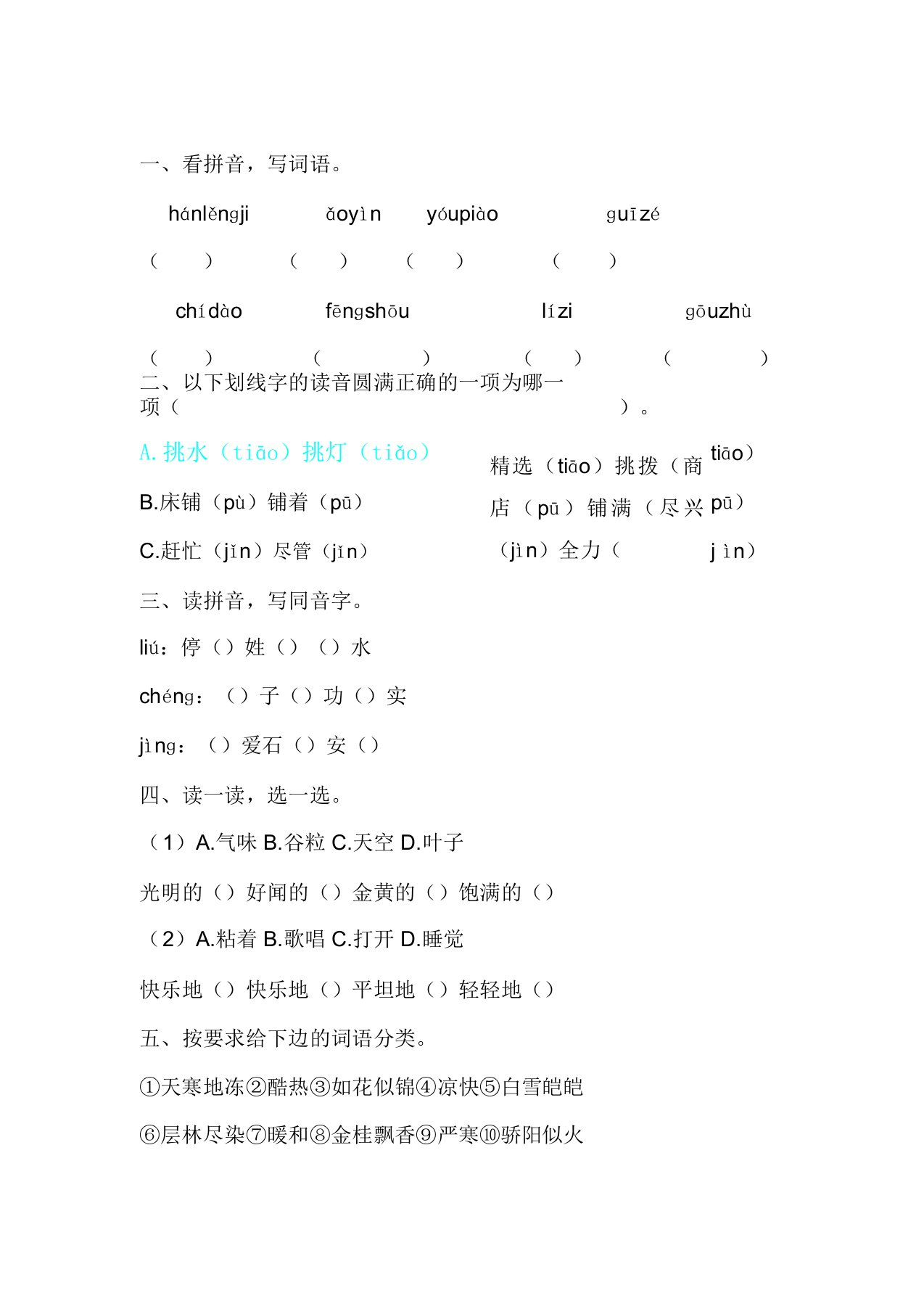 人教版三年级语文上册第二单元测试题