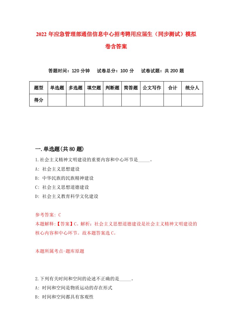 2022年应急管理部通信信息中心招考聘用应届生同步测试模拟卷含答案6