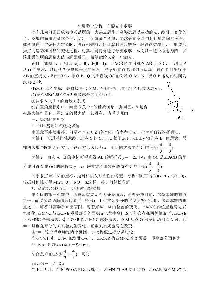 中考数学复习动点问题的解题技巧