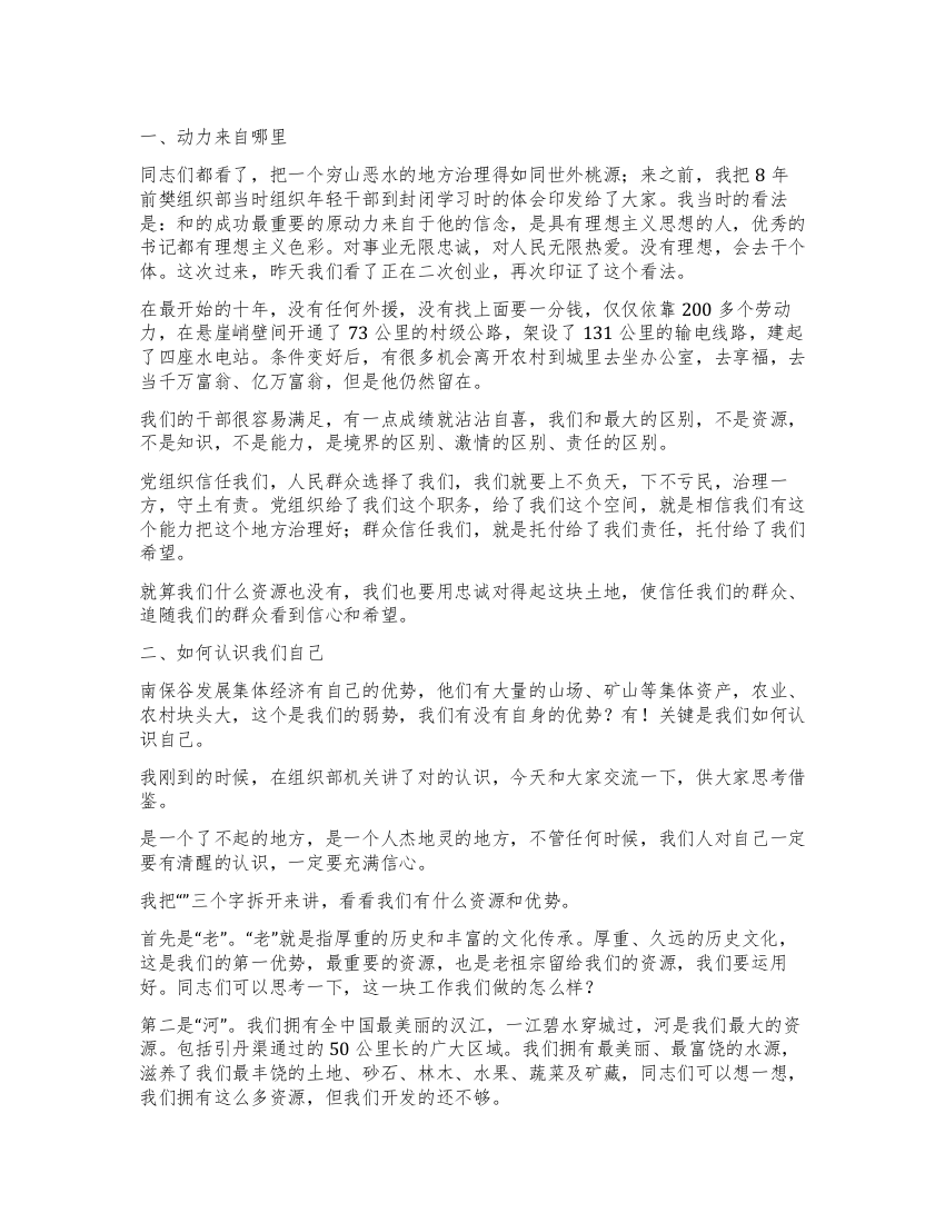 村级集体经济保康会县长讲话