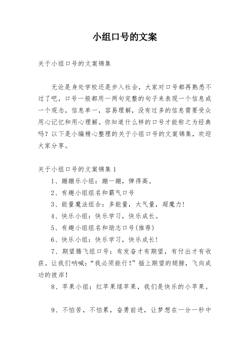 小组口号的文案