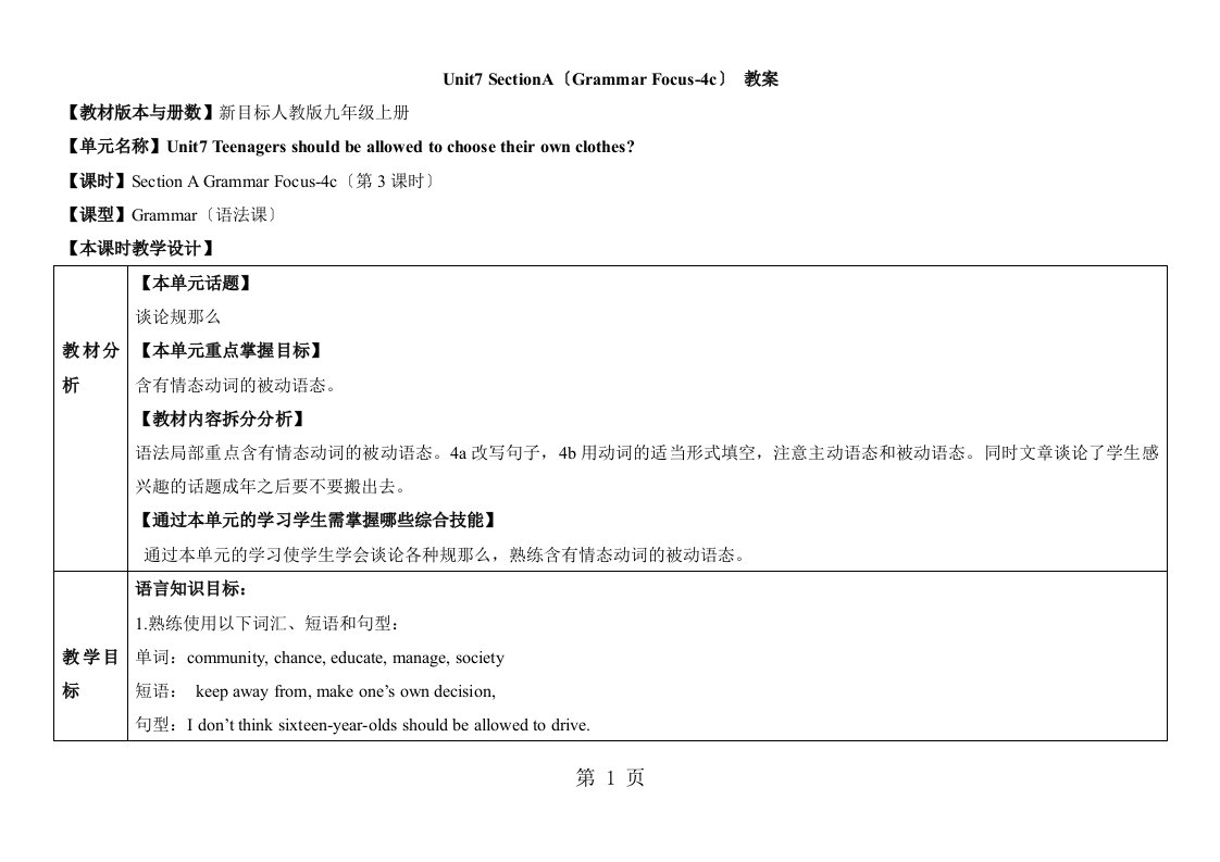 人教版英语九年级全一册教案：unit7