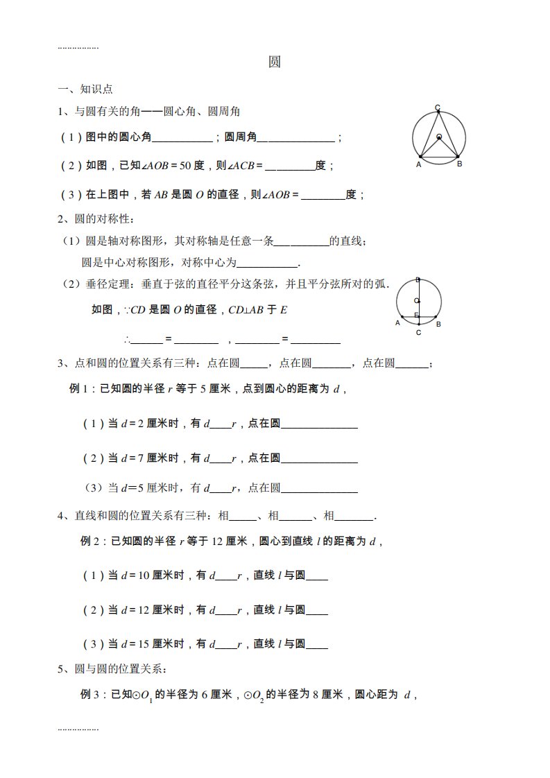 (整理)初三数学中考复习精选题目