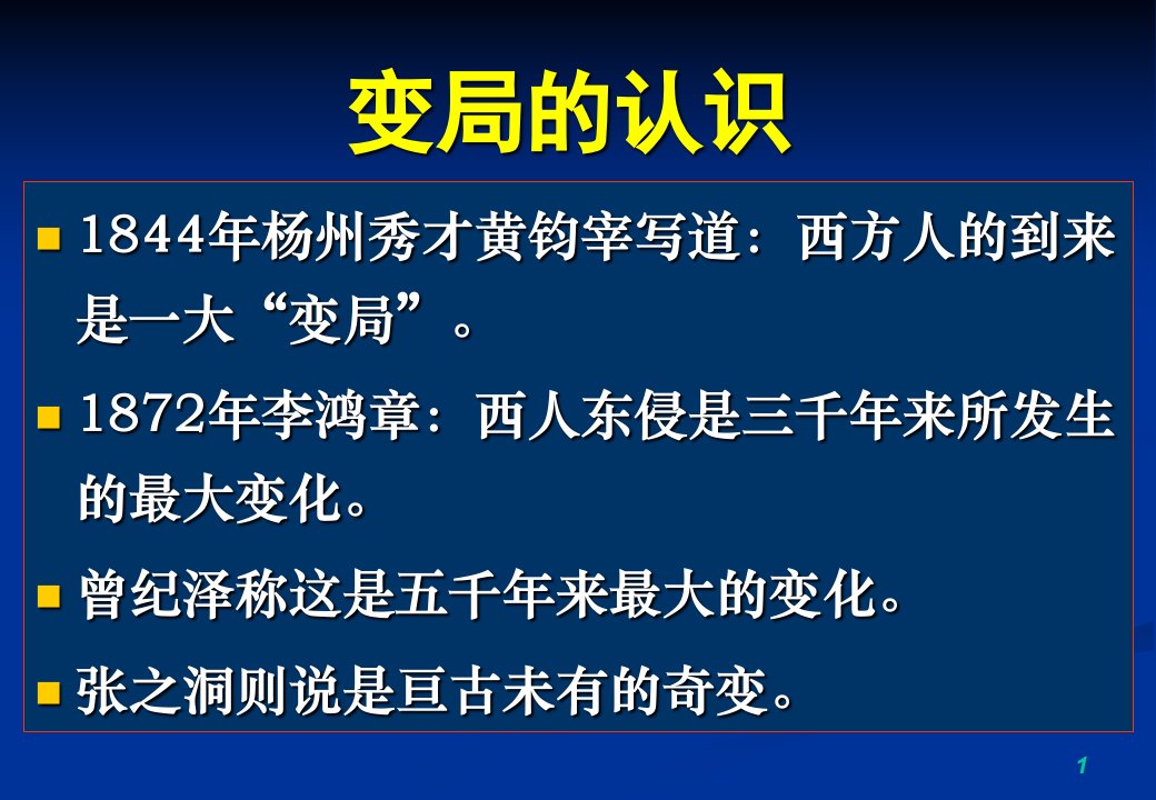 第三讲传统阶级对国家出路的探索