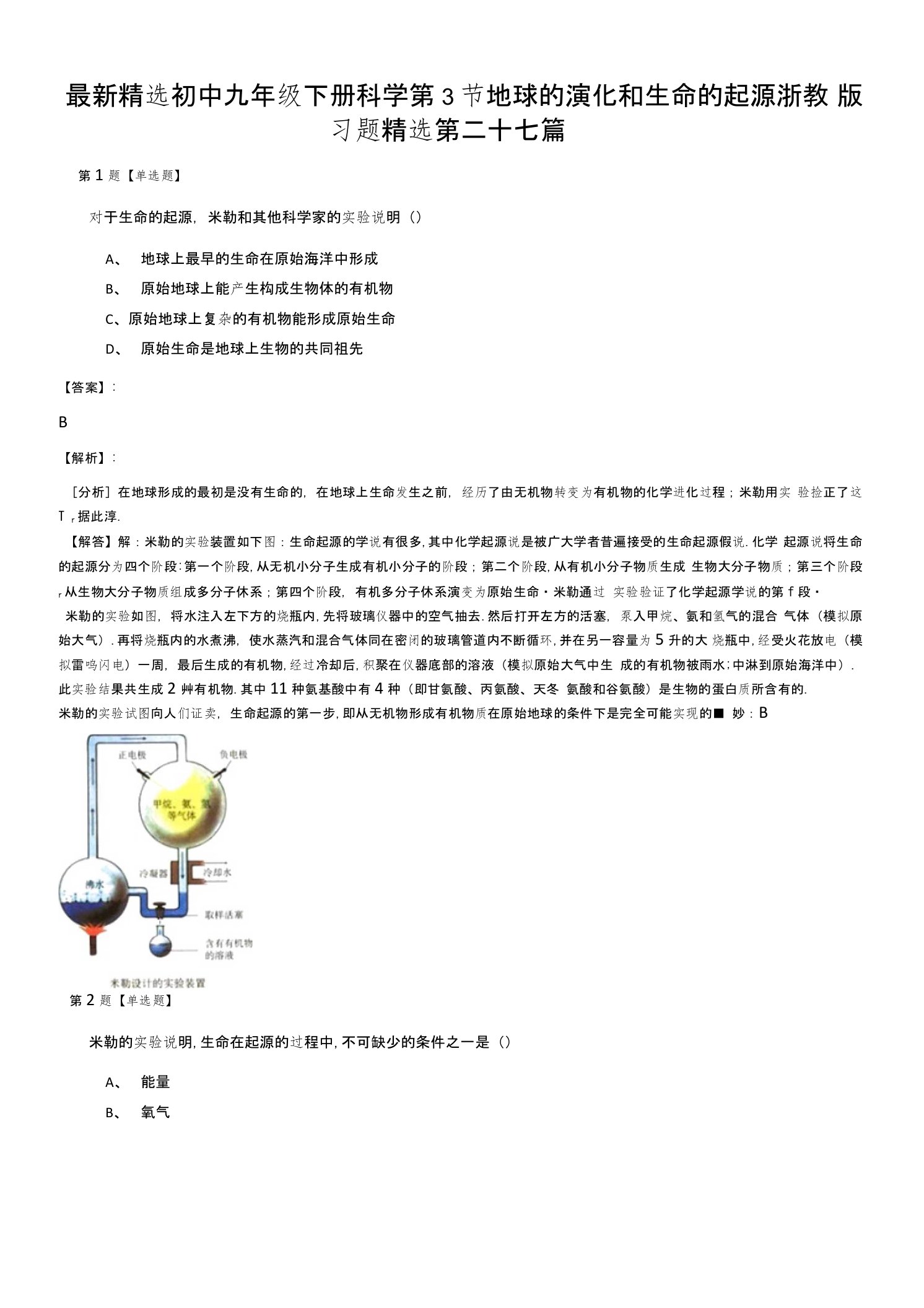 精选初中九年级下册科学第