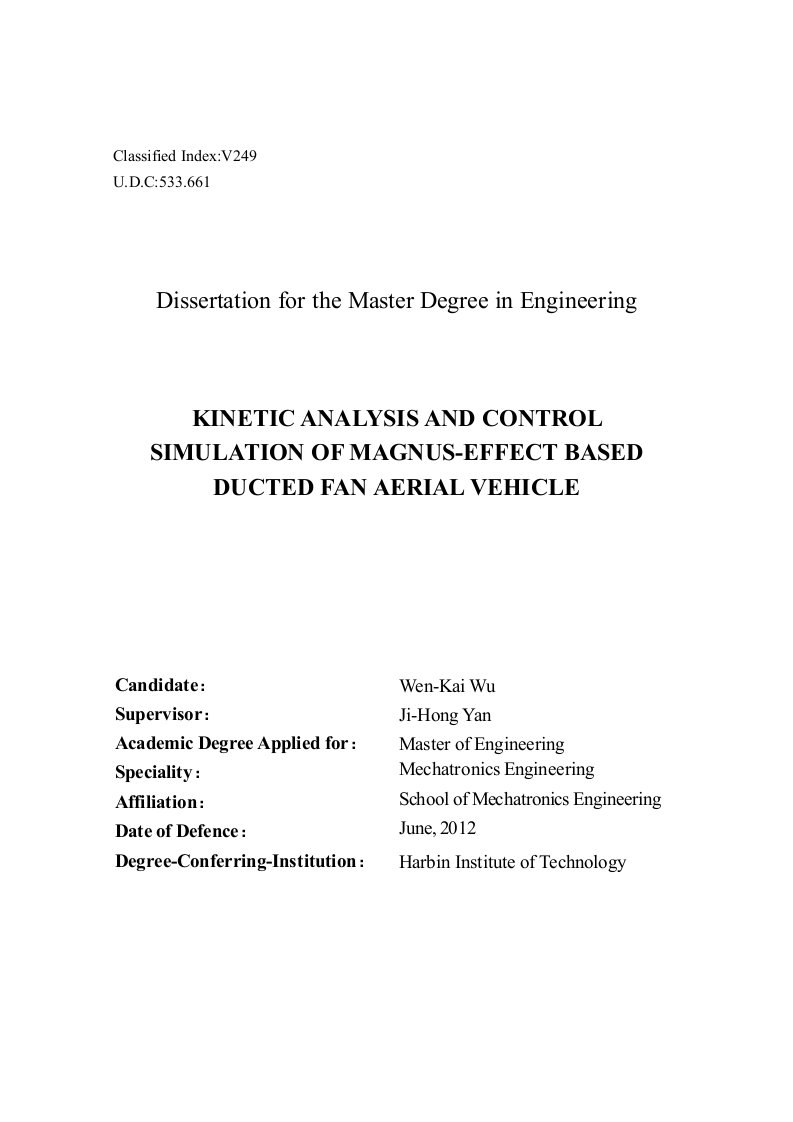 马格努斯涵道飞行器动力学分析及控制仿真-机械电子工程专业毕业论文