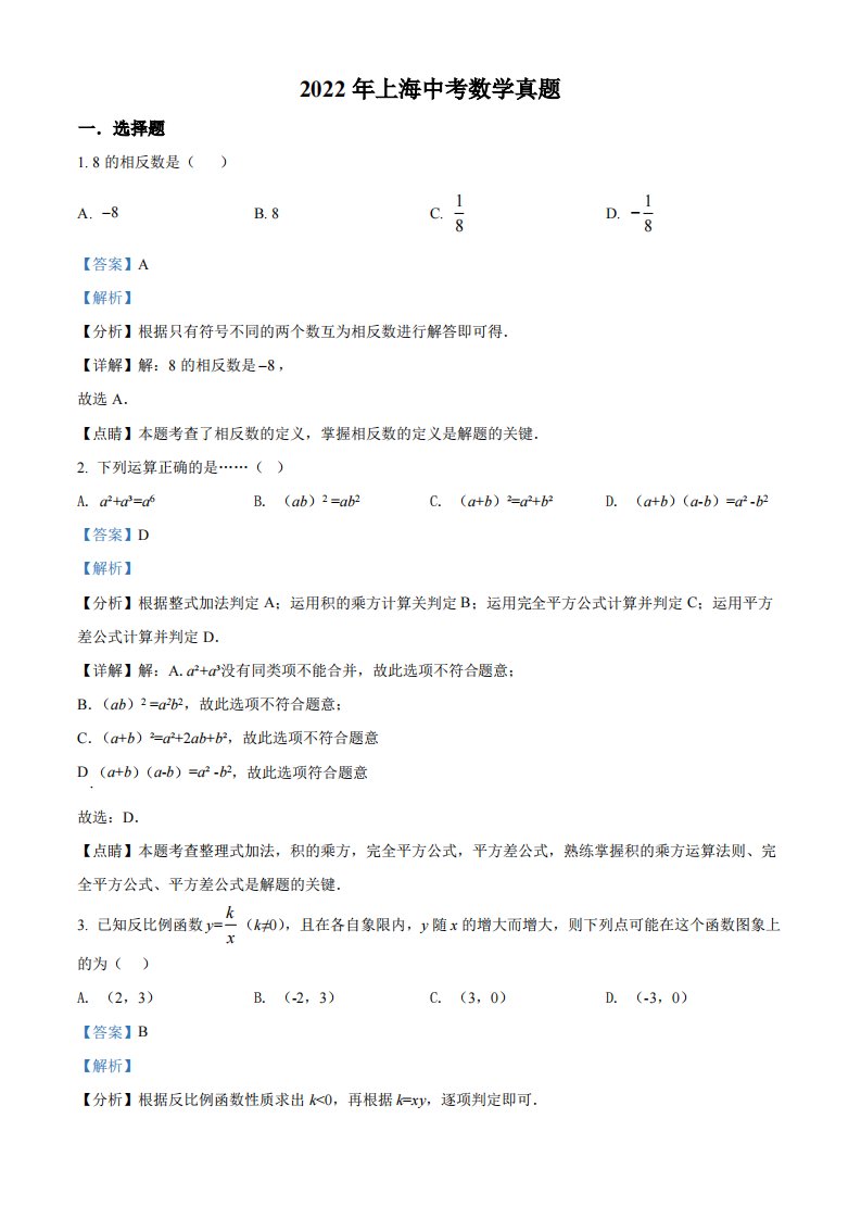 2022年上海市中考数学真题（解析）