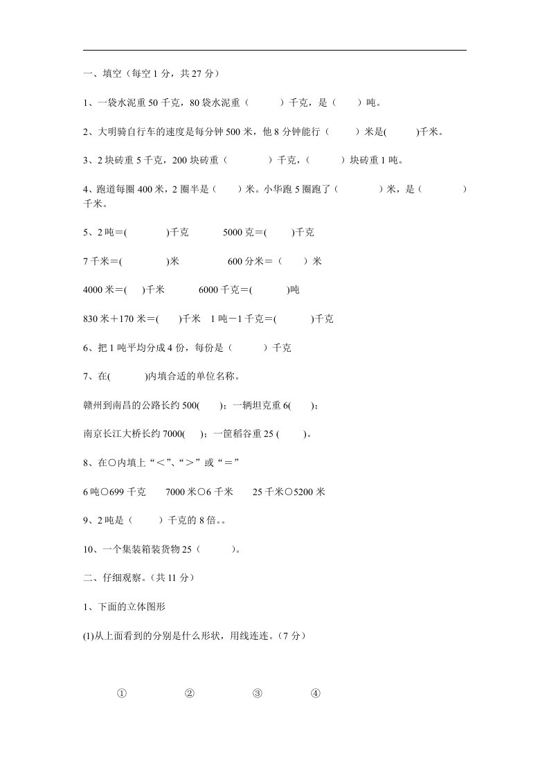 苏教版小学数学三年级下册第五、六单元试卷月考