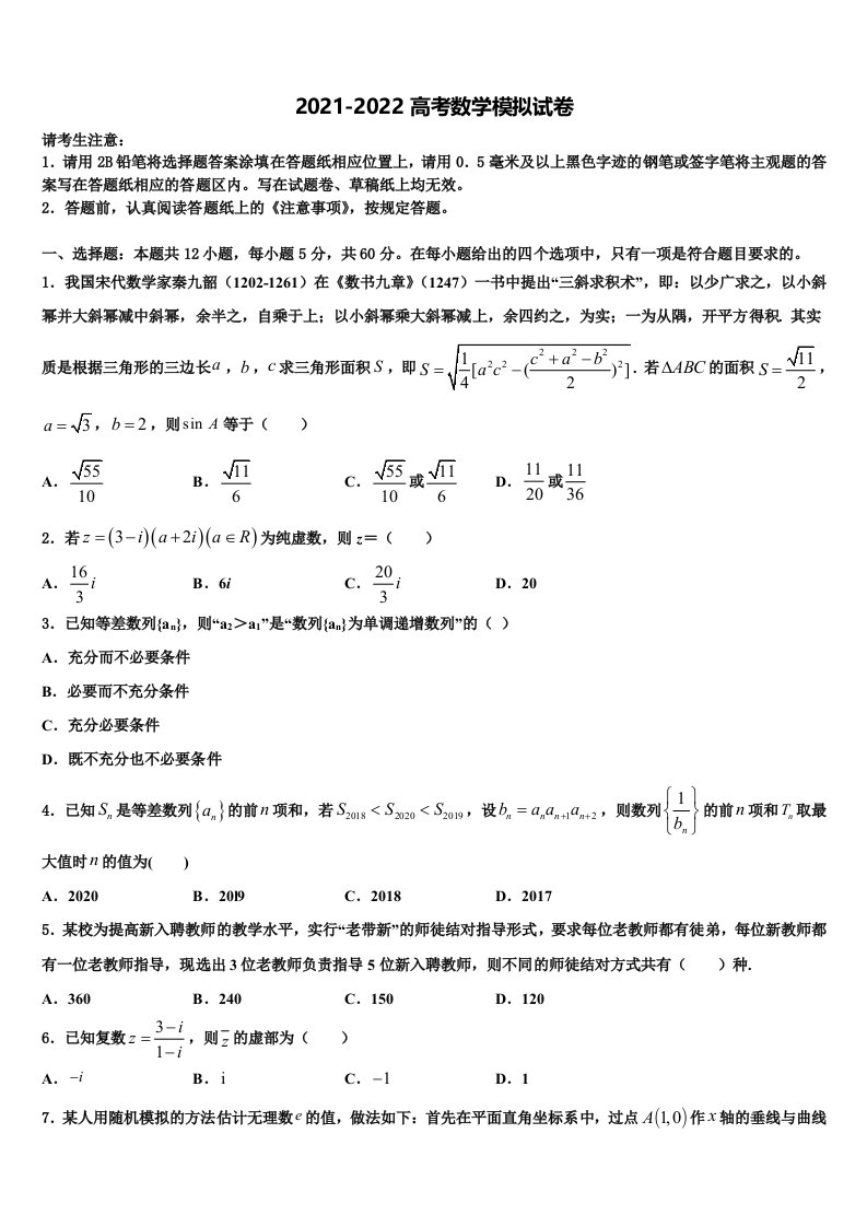 2022年湖北省黄石市大冶一中高三六校第一次联考数学试卷含解析