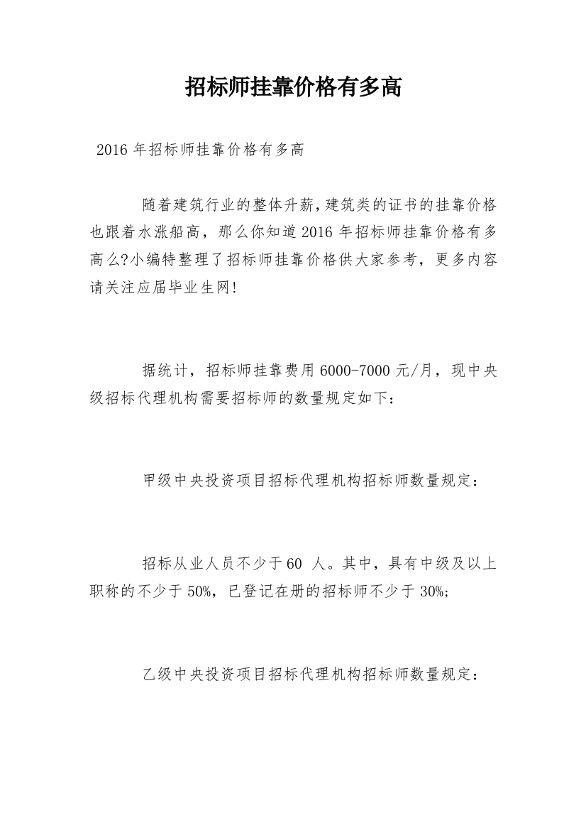 招标师挂靠价格有多高