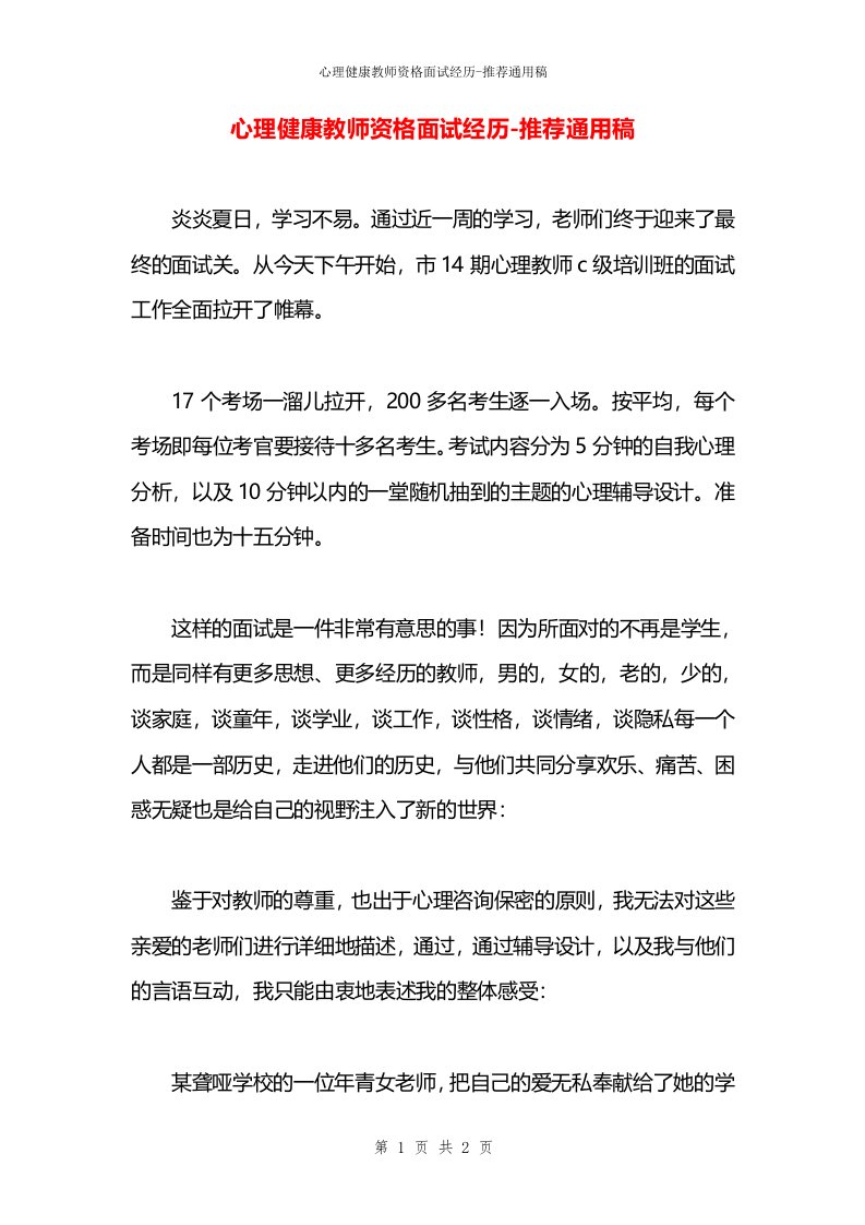 心理健康教师资格面试经历