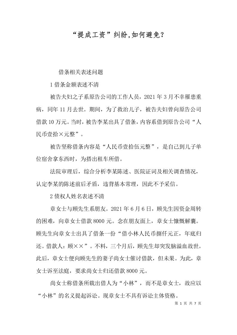 提成工资纠纷如何避免二