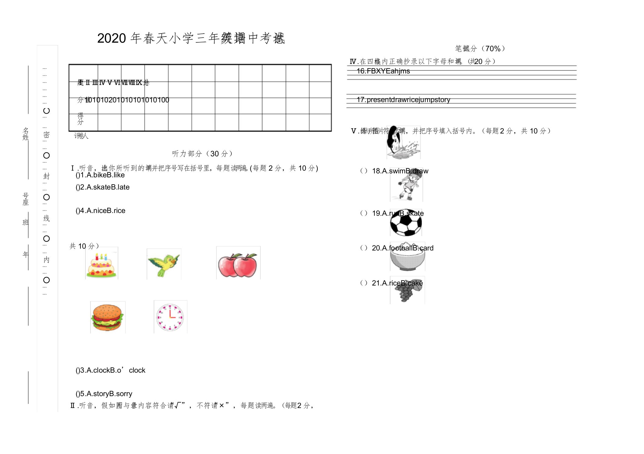 2020年春季小学三年级英语期中考试卷(附听力材料)