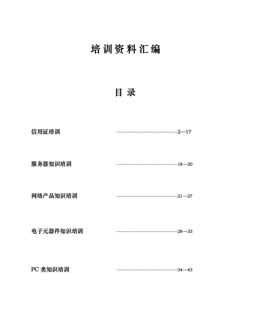 推荐-信用证业务相关培训