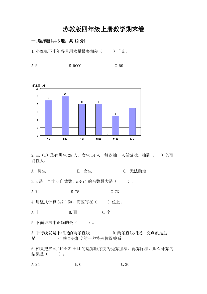 苏教版四年级上册数学期末卷【网校专用】