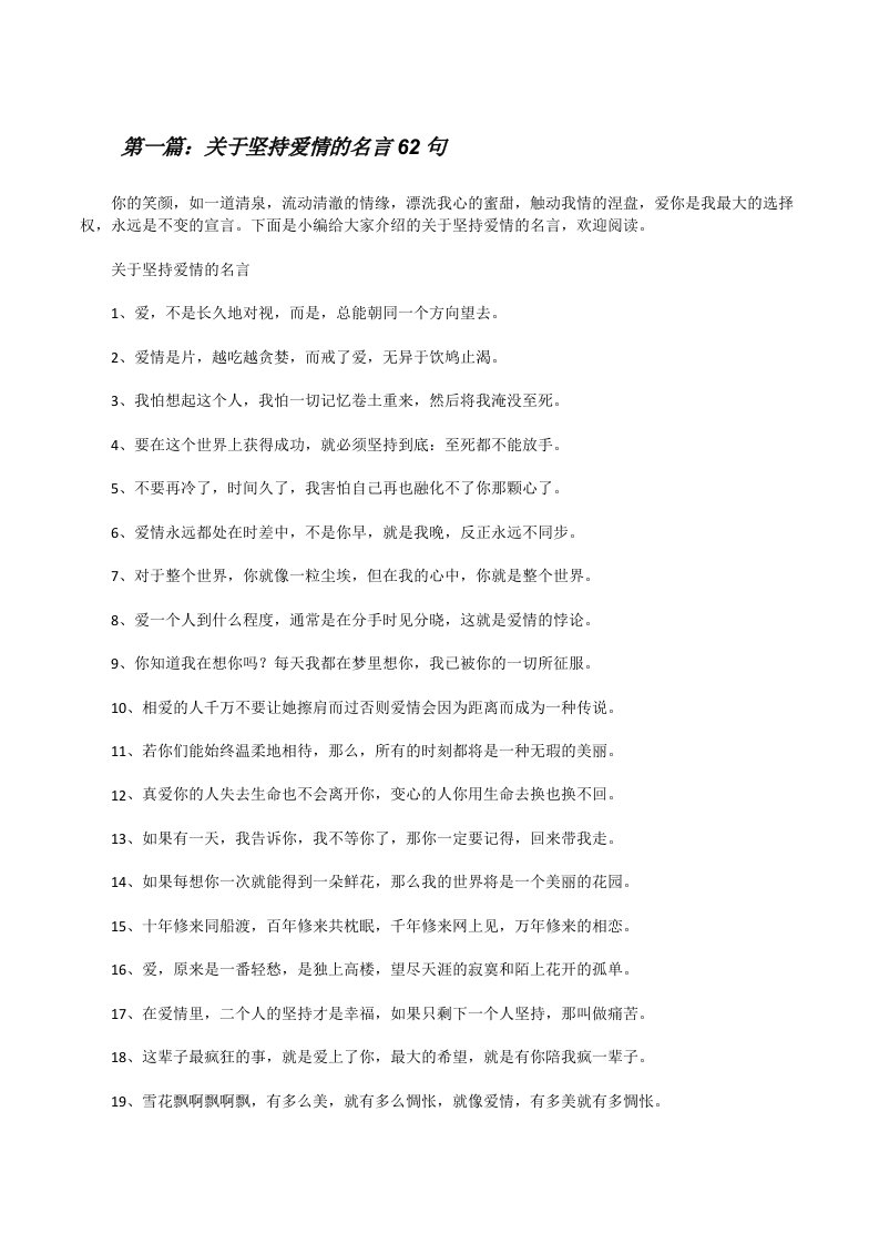 关于坚持爱情的名言62句[修改版]