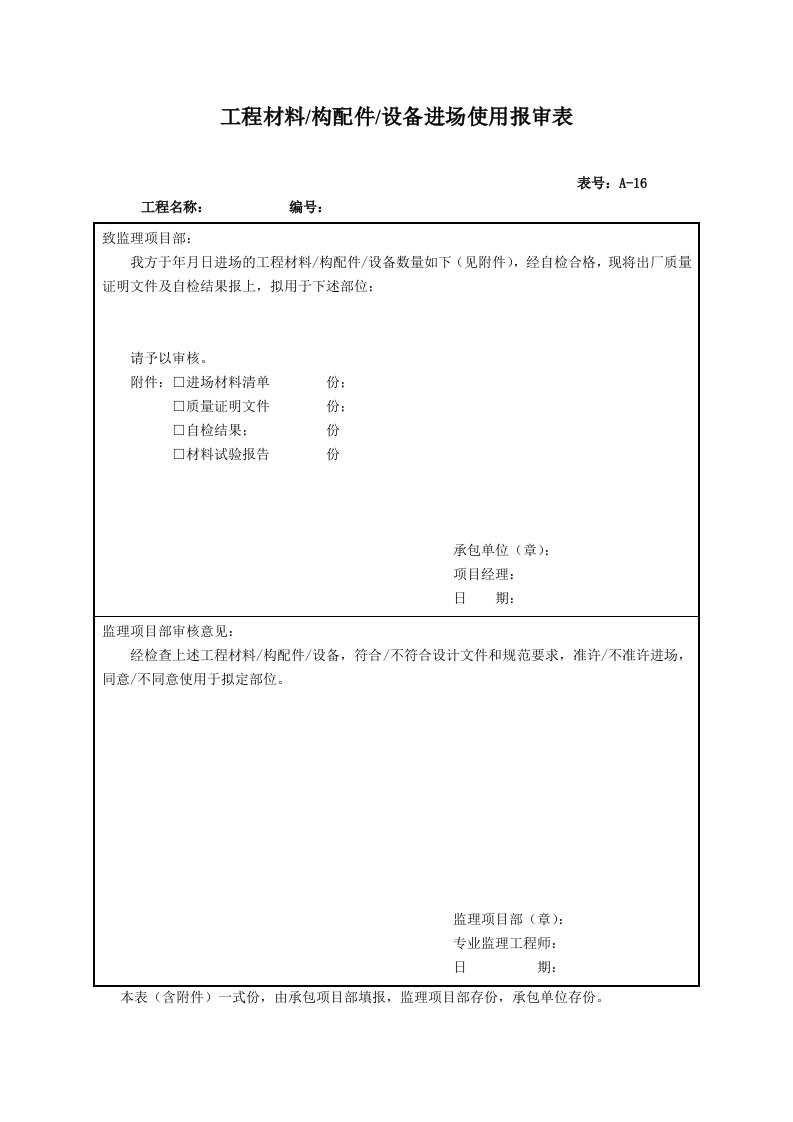 材料进场报审表实用文档