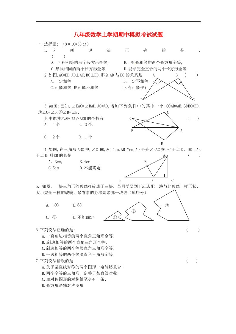 湖北省宜城八级数学上学期期中模拟考试试题39