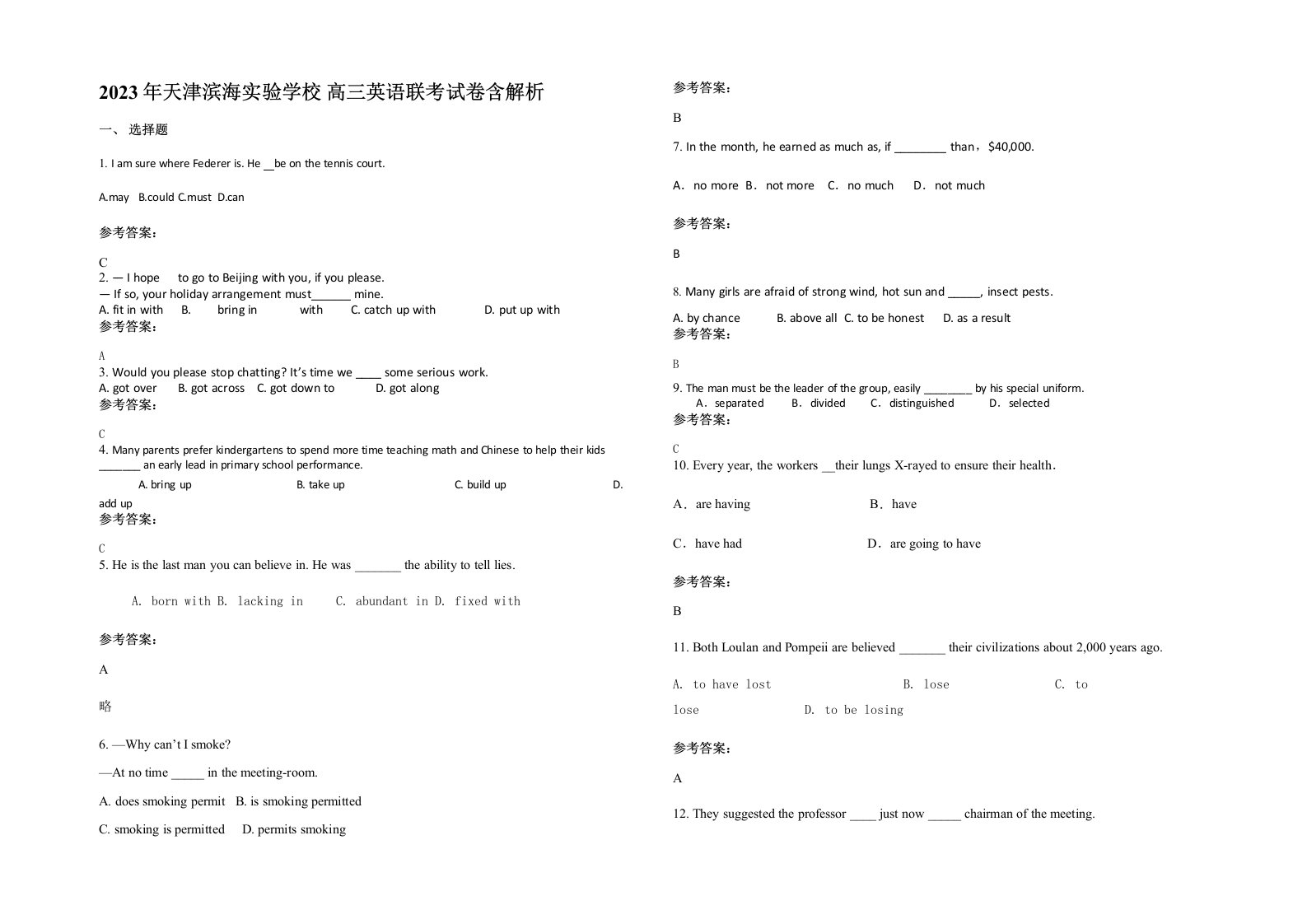 2023年天津滨海实验学校高三英语联考试卷含解析