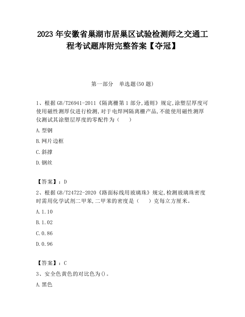 2023年安徽省巢湖市居巢区试验检测师之交通工程考试题库附完整答案【夺冠】