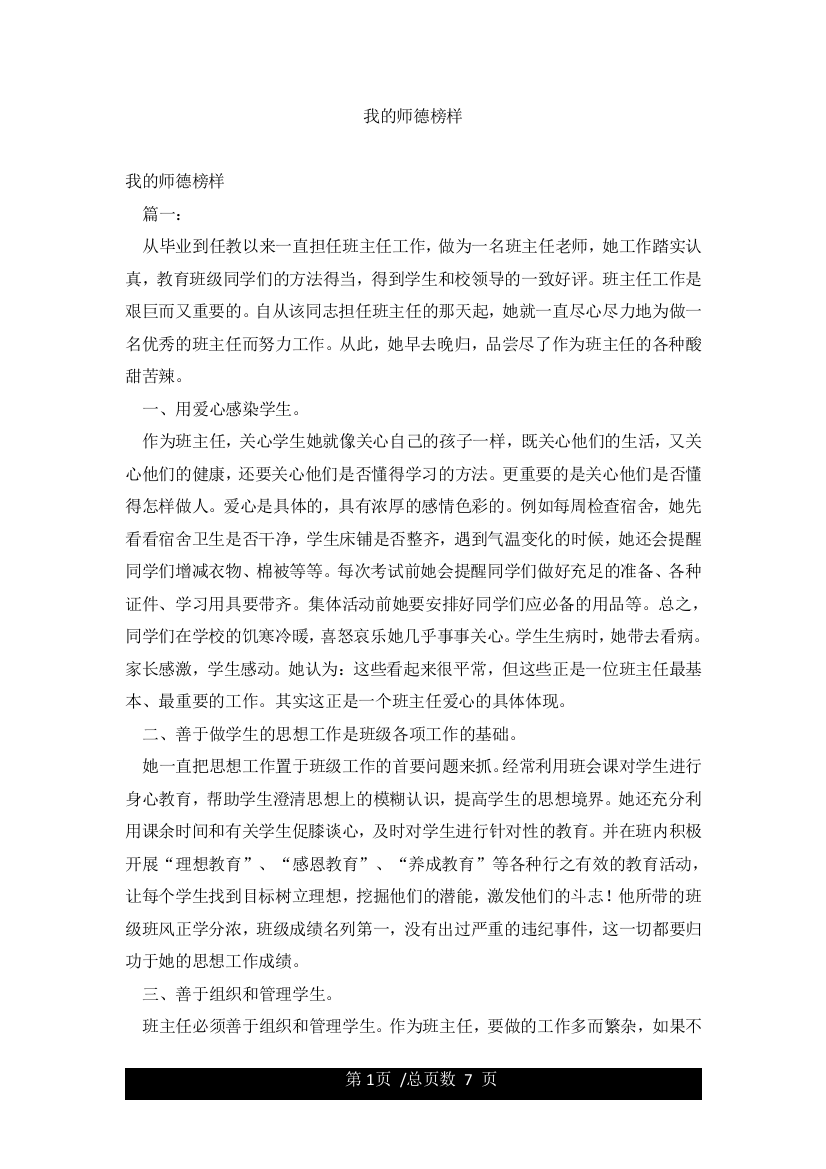 我的师德榜样