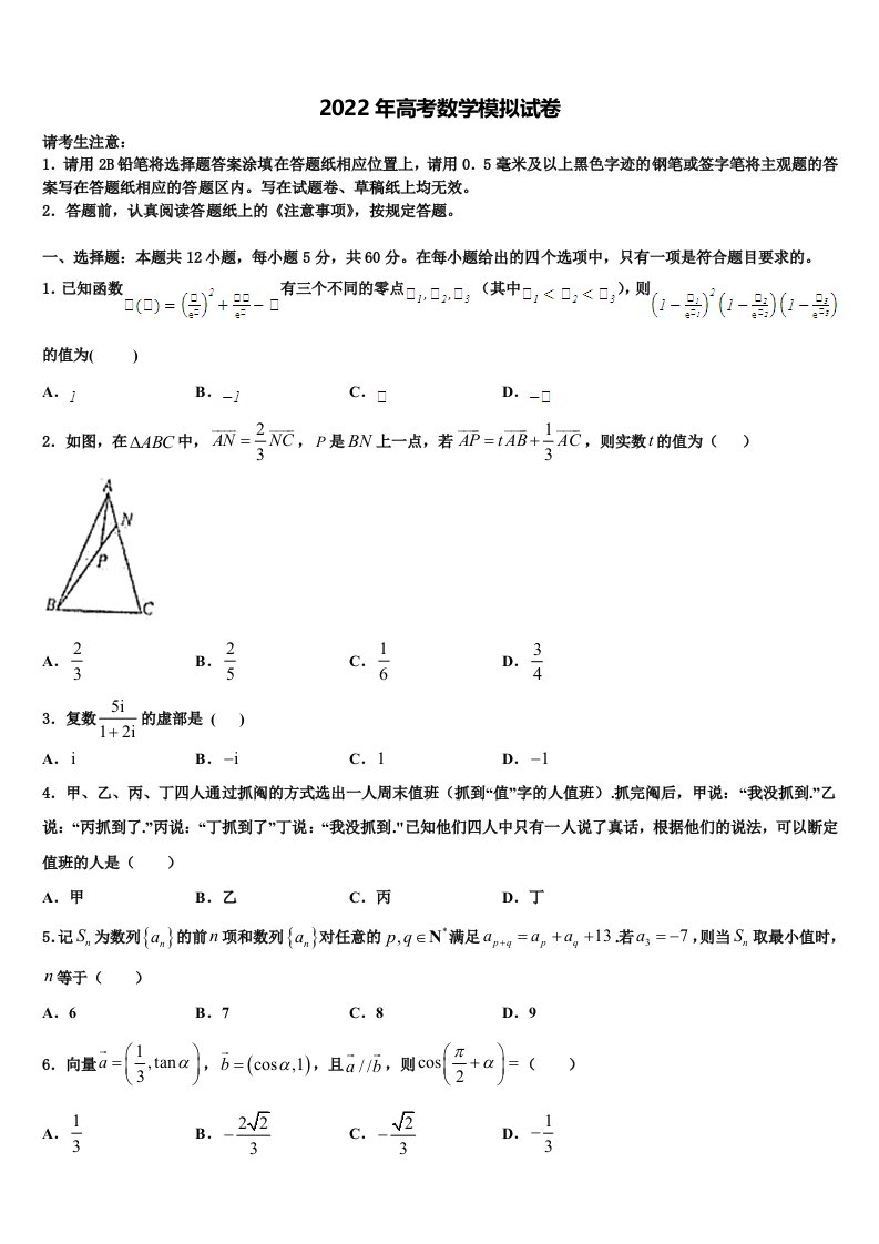 2022届四川省成都列五中学高三二诊模拟考试数学试卷含解析